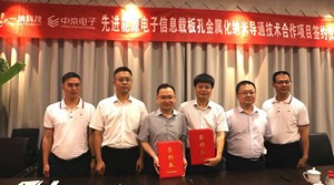中京电子与一纳科技签署“先进能源电子信息载板孔金属化纳米导通技术”合作开发协议